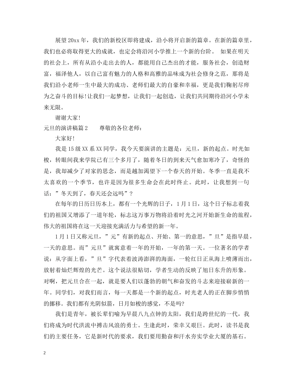 元旦的演讲稿 _第2页