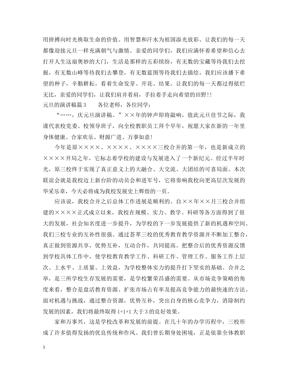 元旦的演讲稿 _第3页