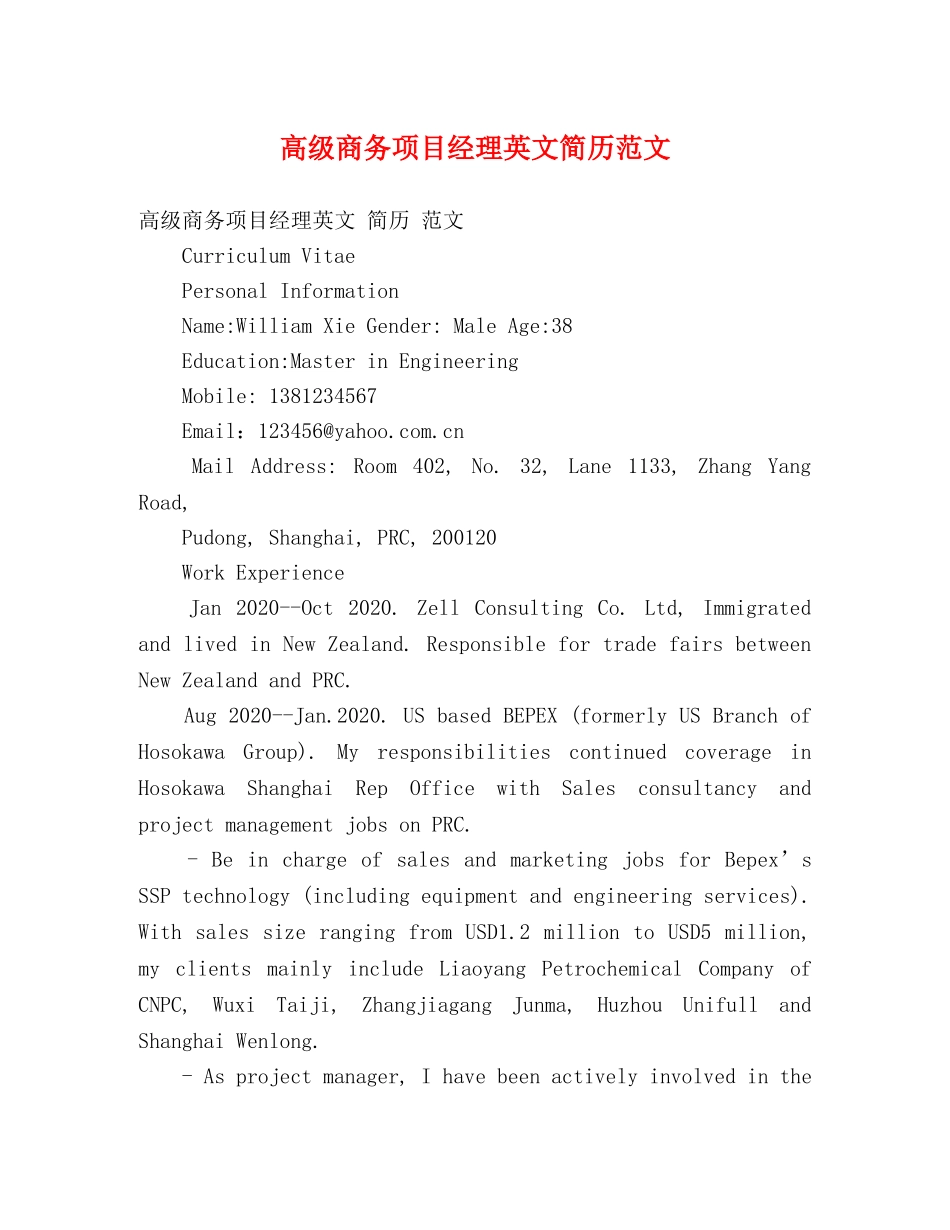 高级商务项目经理英文简历范文 _第1页