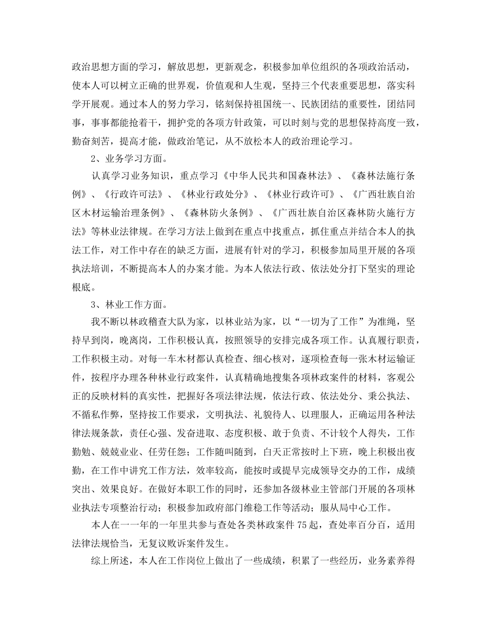 林业工作者个人工作参考总结范本（通用） _第3页