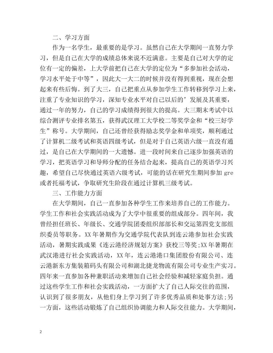 详细的大学毕业自我鉴定 _第2页
