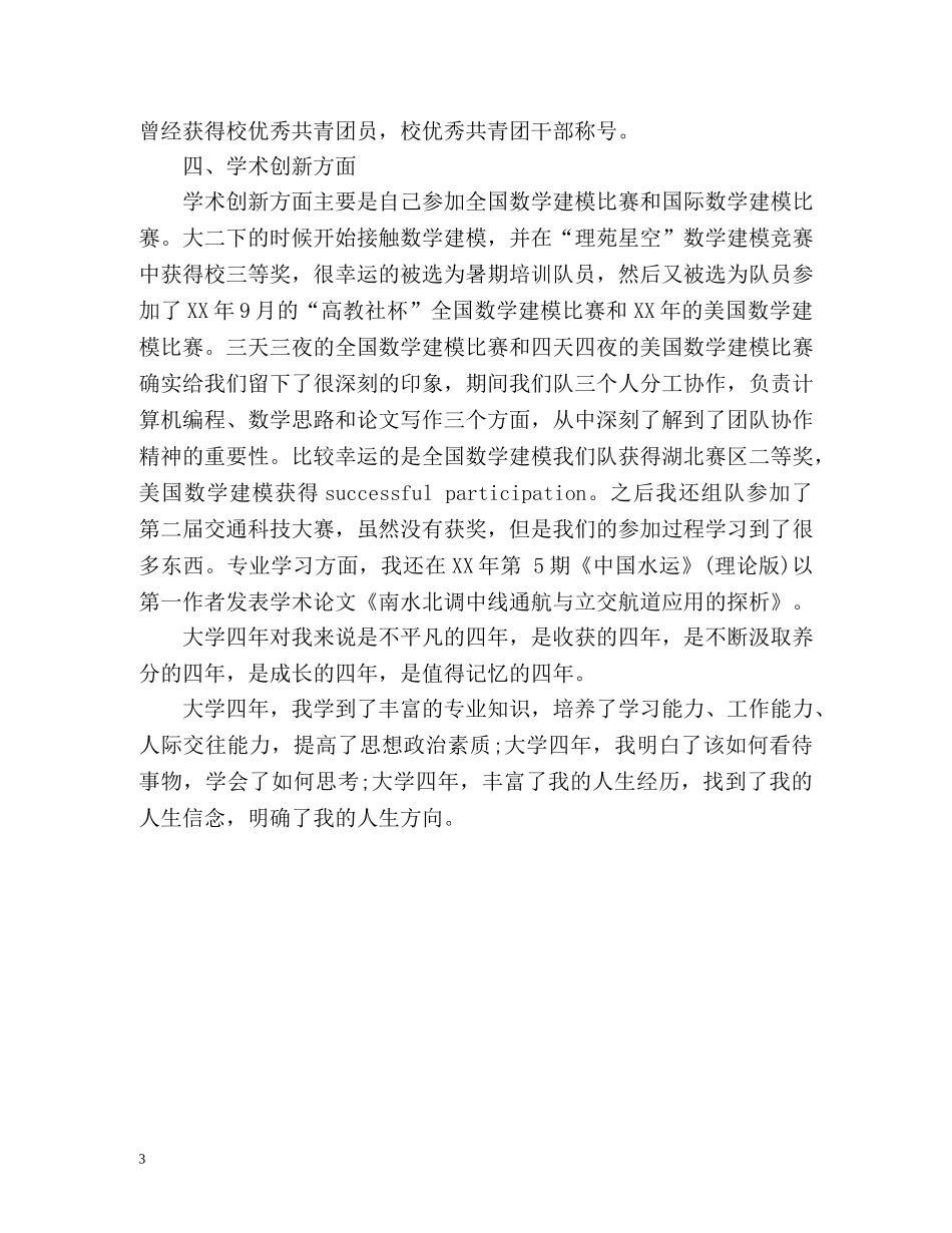 详细的大学毕业自我鉴定 _第3页
