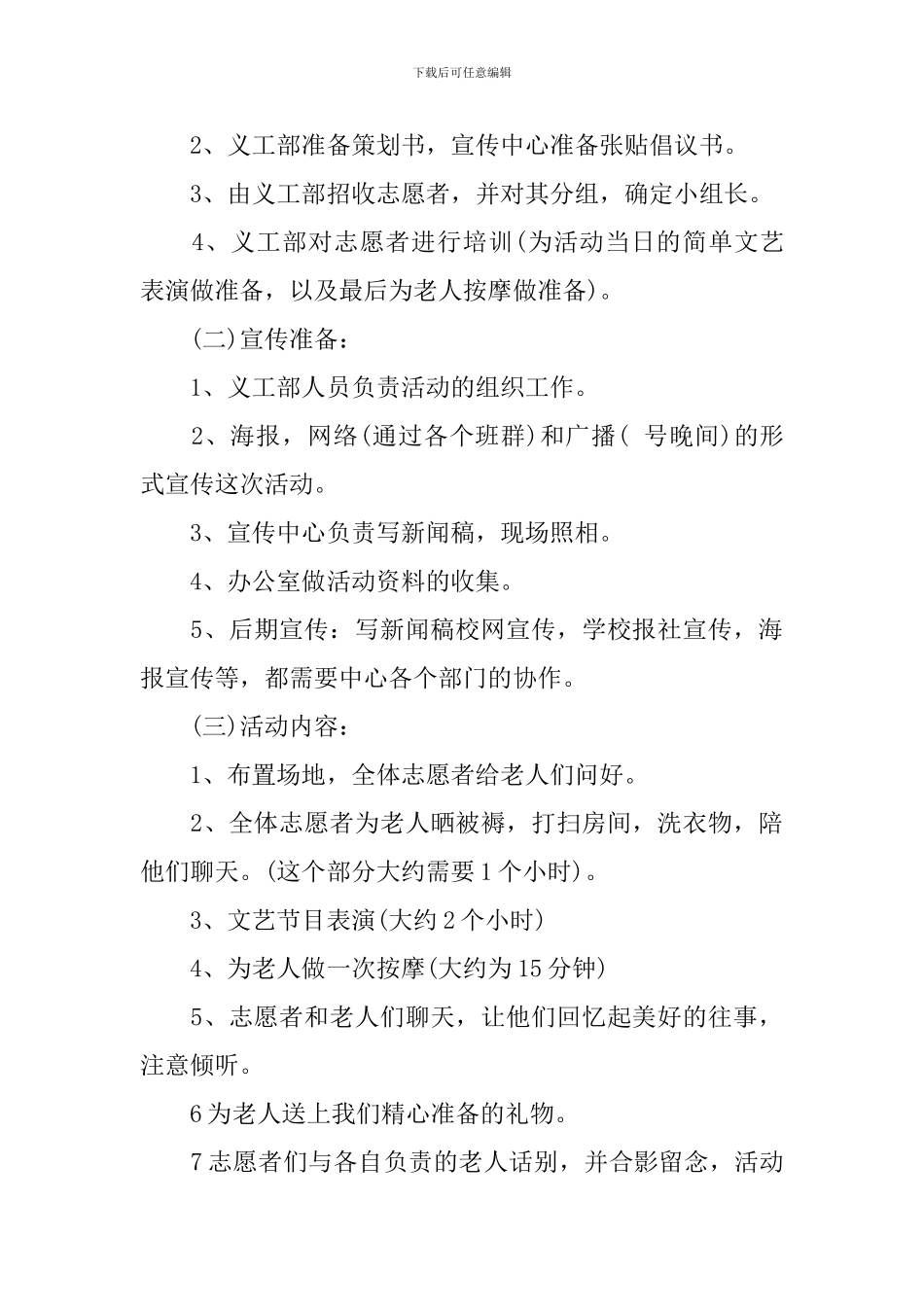 敬老院活动策划书模板_第3页