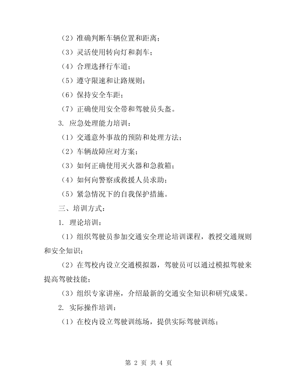 2024年驾驶员安全教育培训计划 _第2页