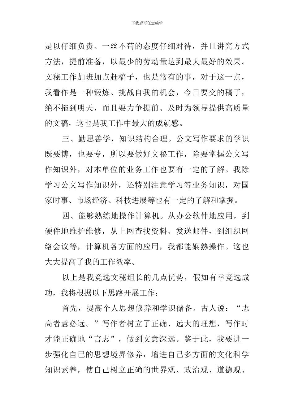 公司秘书组长竞聘的演讲稿_第2页