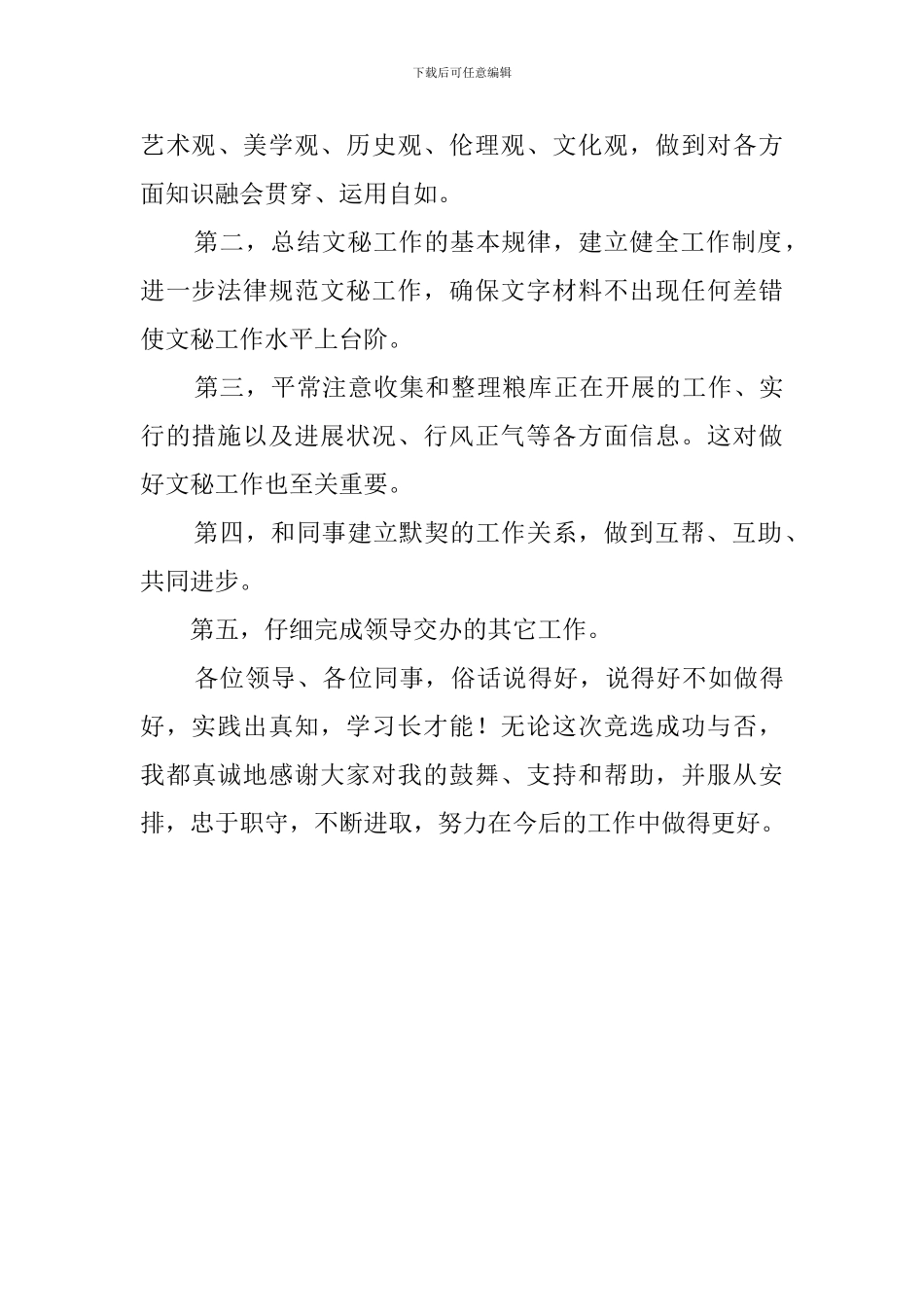 公司秘书组长竞聘的演讲稿_第3页