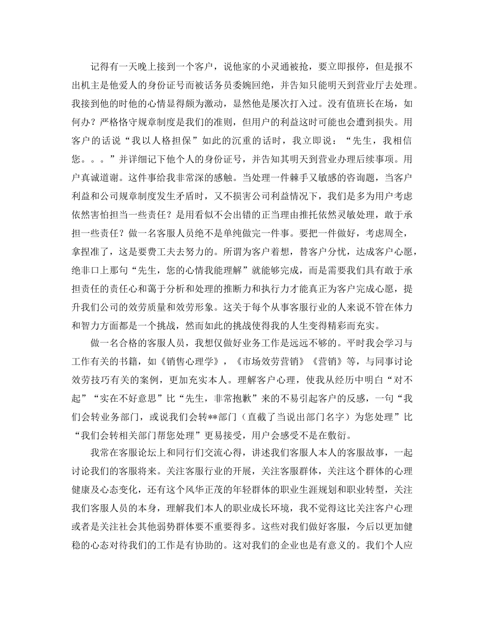 关于客服人员自我参考总结 _第2页