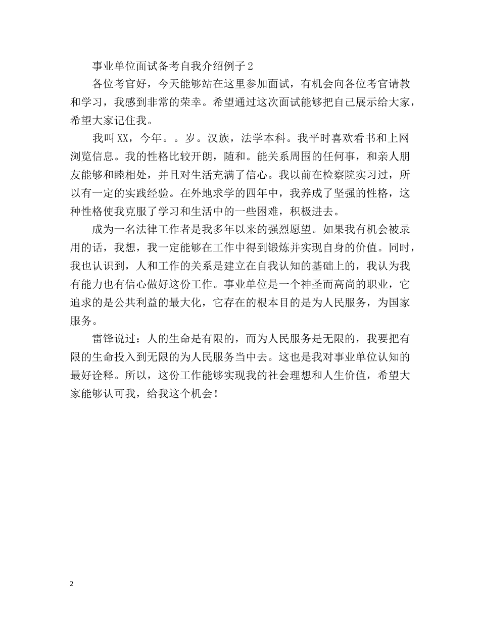 事业单位面试备考自我介绍例子 _第2页