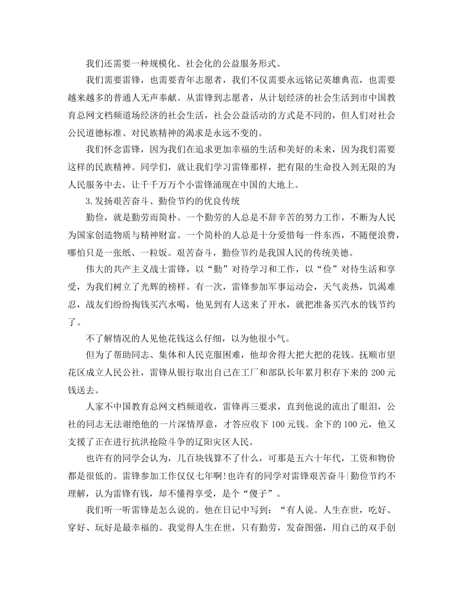 五年级小学生竞选学习委员演讲稿范文 _第2页