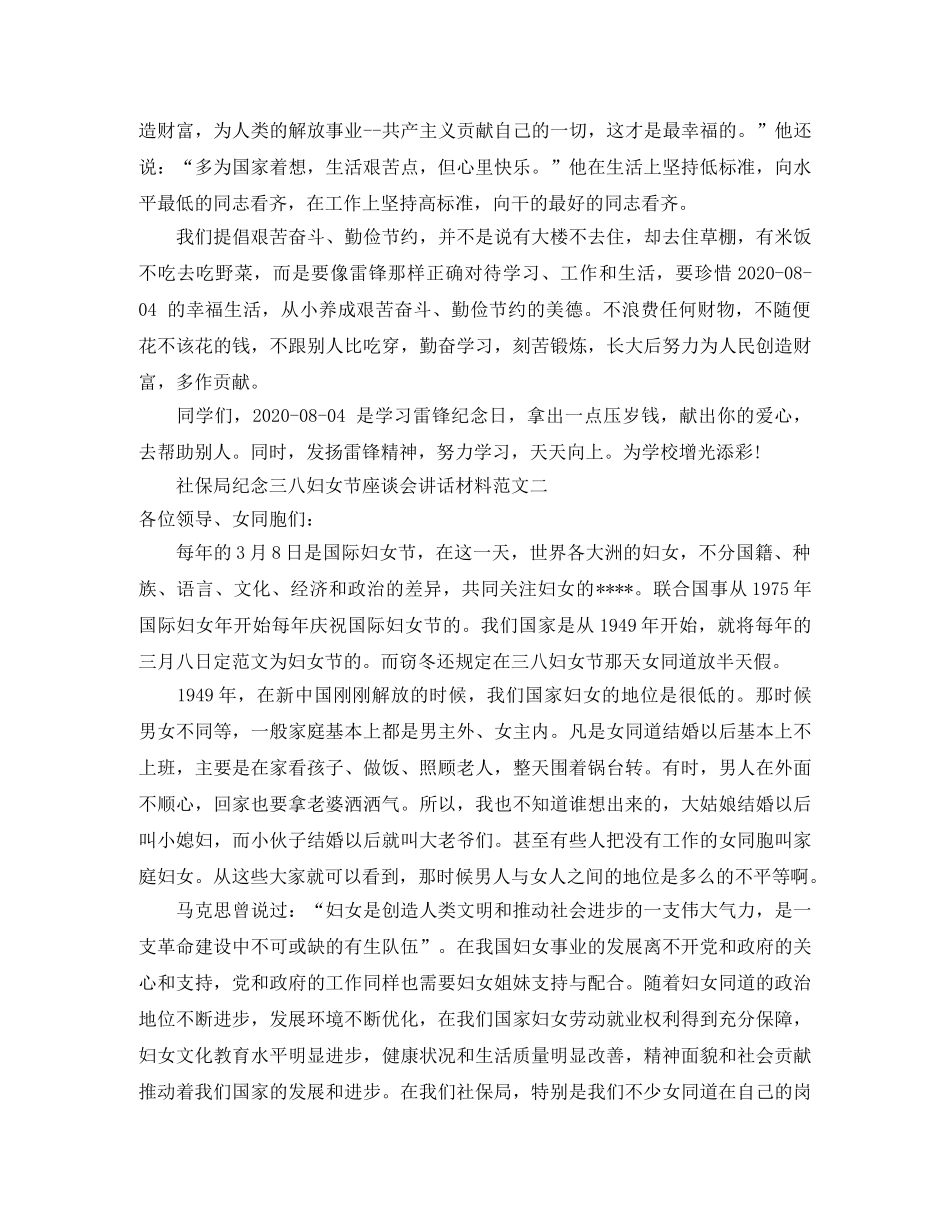 五年级小学生竞选学习委员演讲稿范文 _第3页