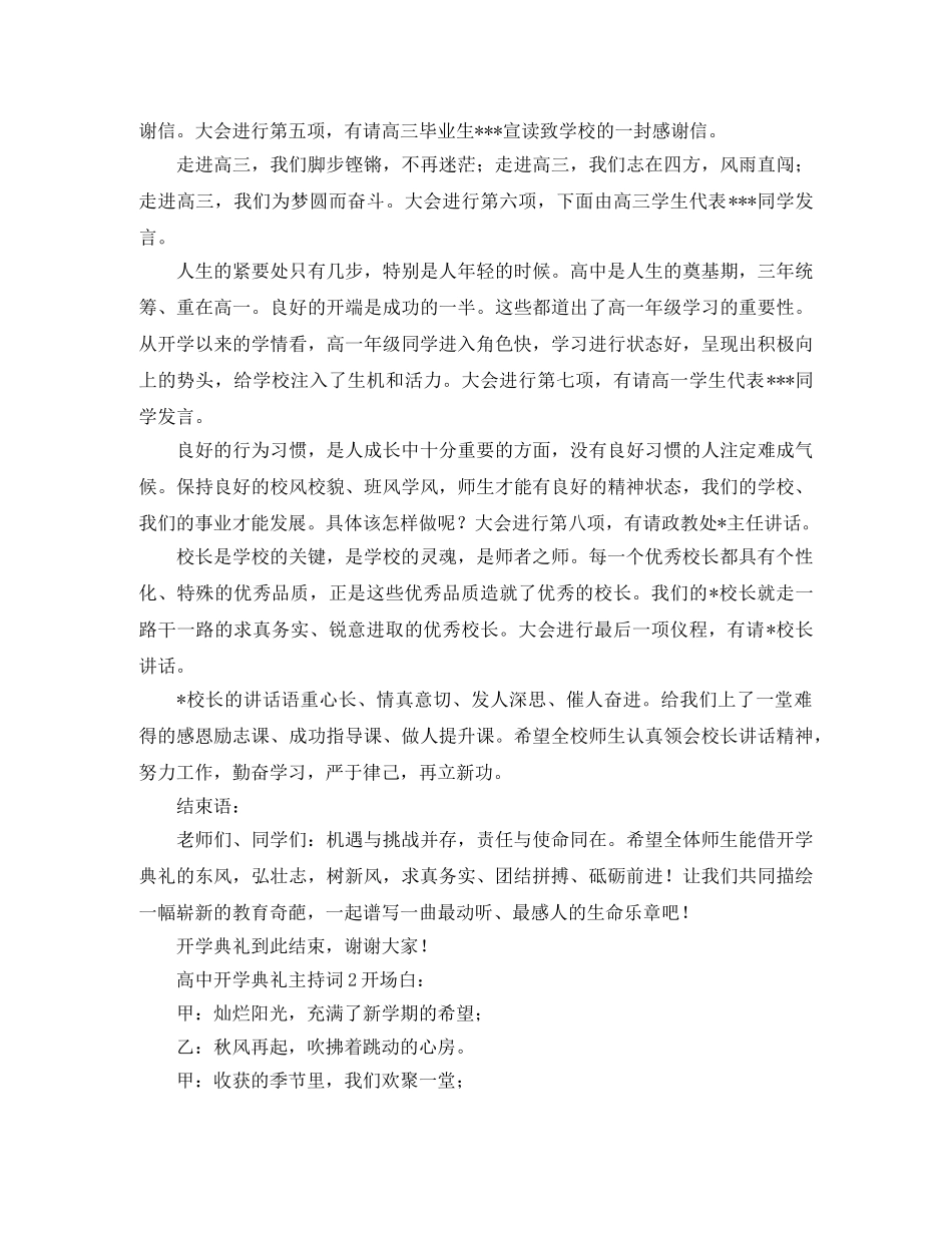 高中开学典礼的主持词范文 _第2页