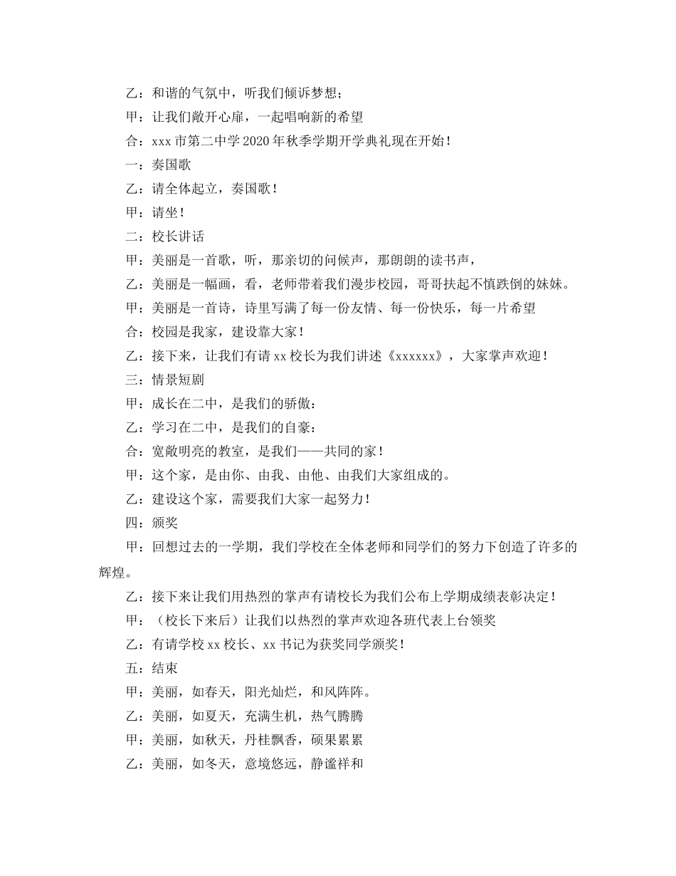 高中开学典礼的主持词范文 _第3页