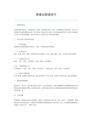普通话朗读技巧