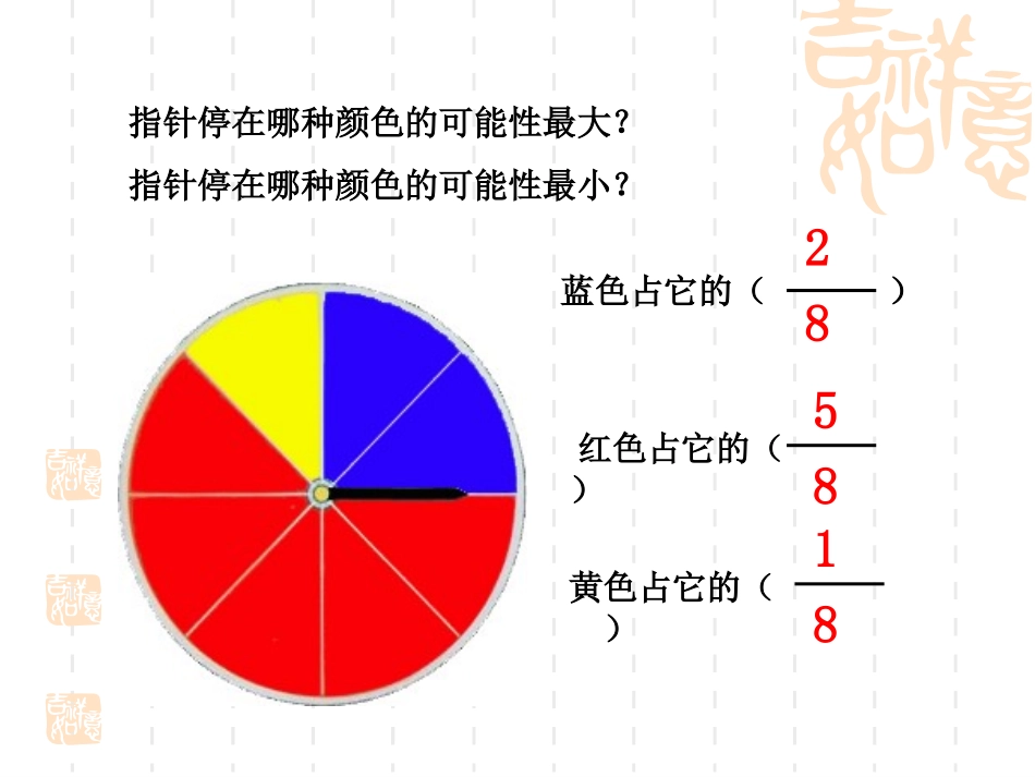 可能性四课件_第2页
