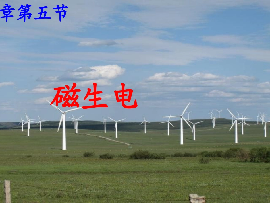 205磁生电课件_第1页