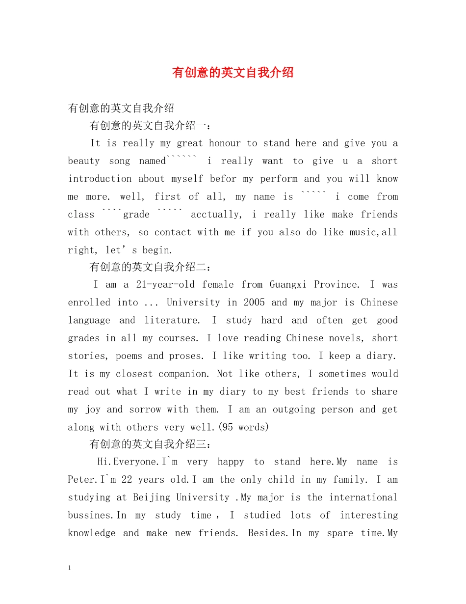 有创意的英文自我介绍 _第1页