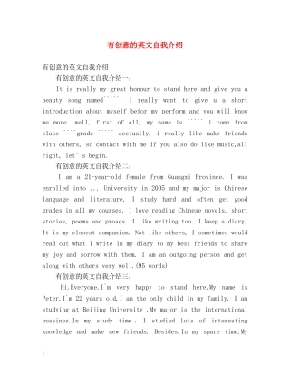 有创意的英文自我介绍 