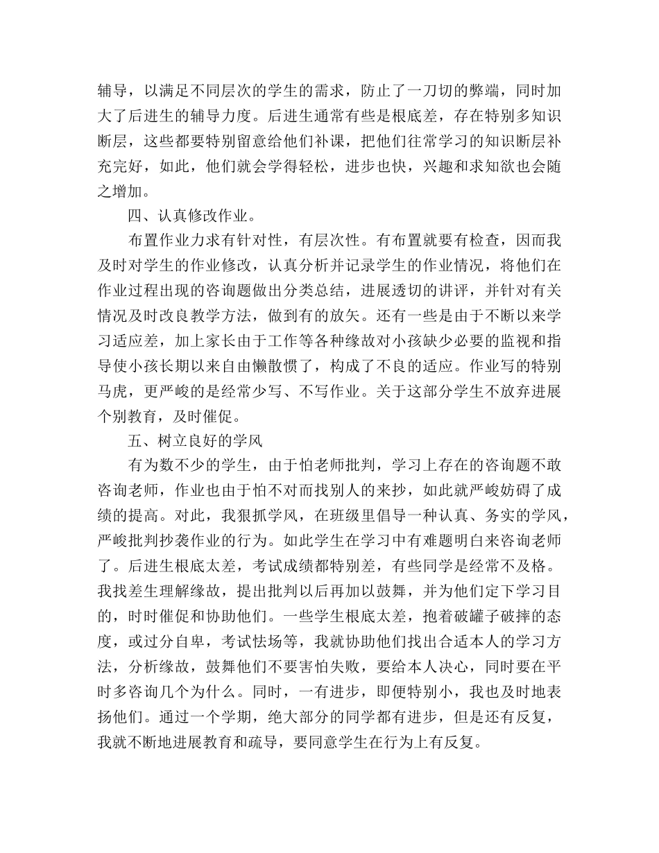 小学数学教学工作参考总结（通用） _第2页