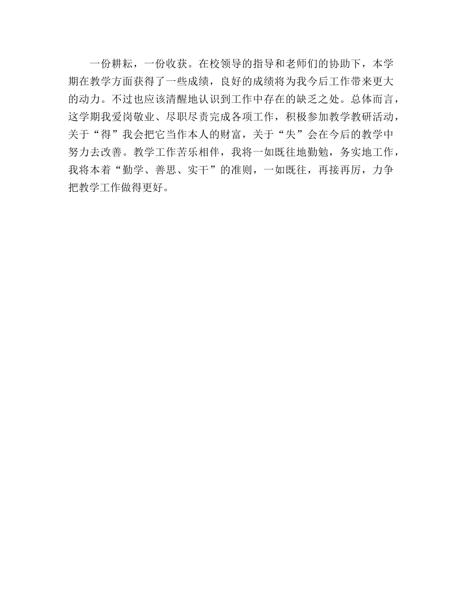 小学数学教学工作参考总结（通用） _第3页