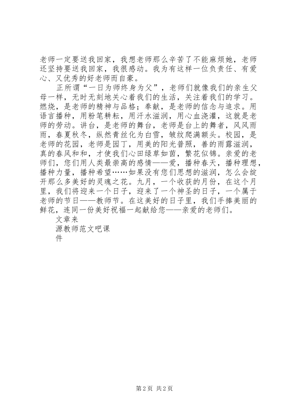 《我身边好老师》演讲稿范文_第2页