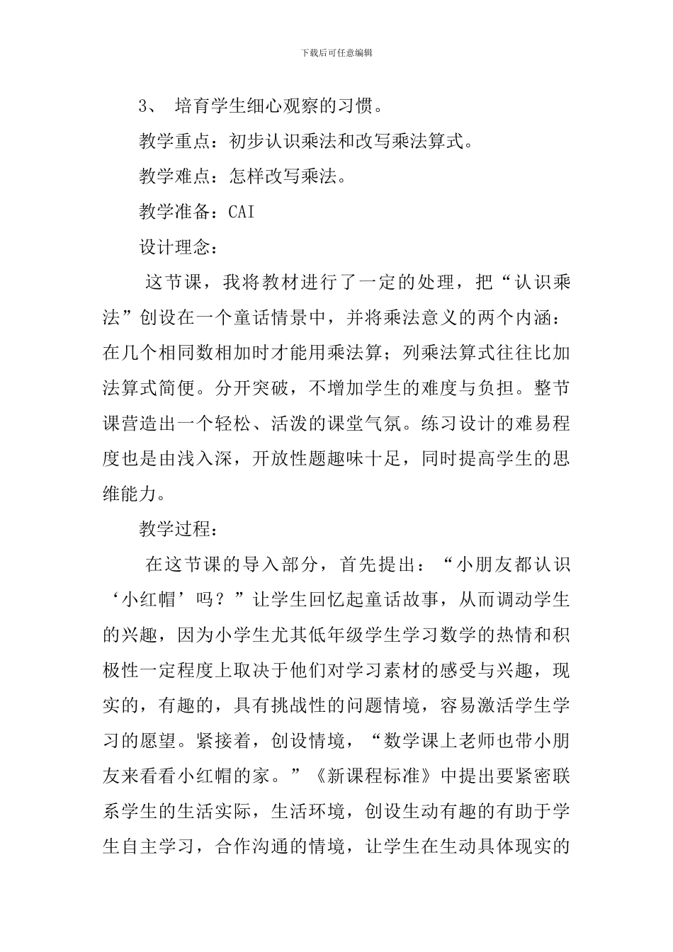 关于一年级数学下册《认识乘法》说课稿_第2页
