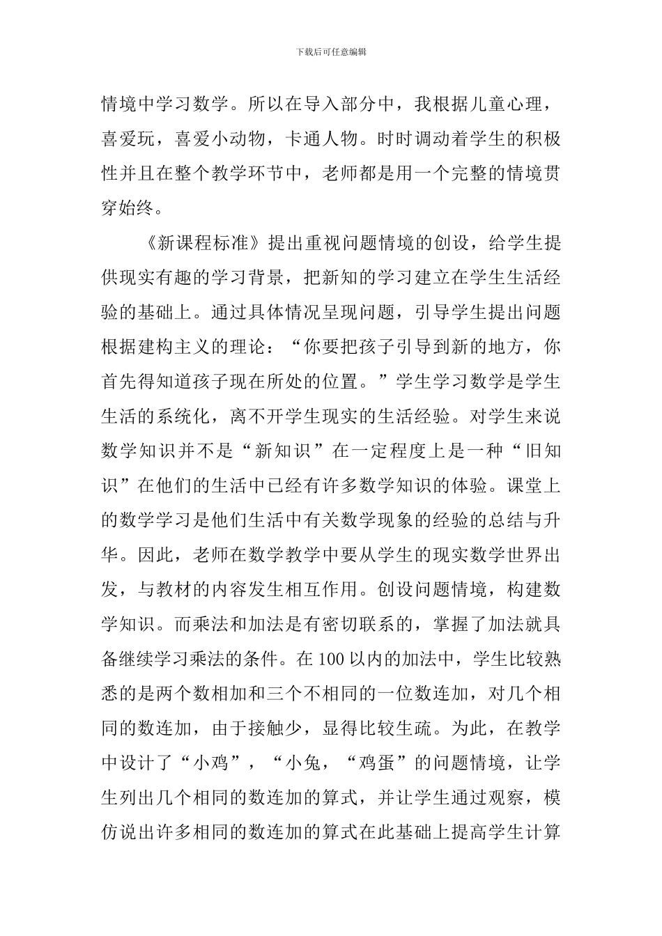 关于一年级数学下册《认识乘法》说课稿_第3页
