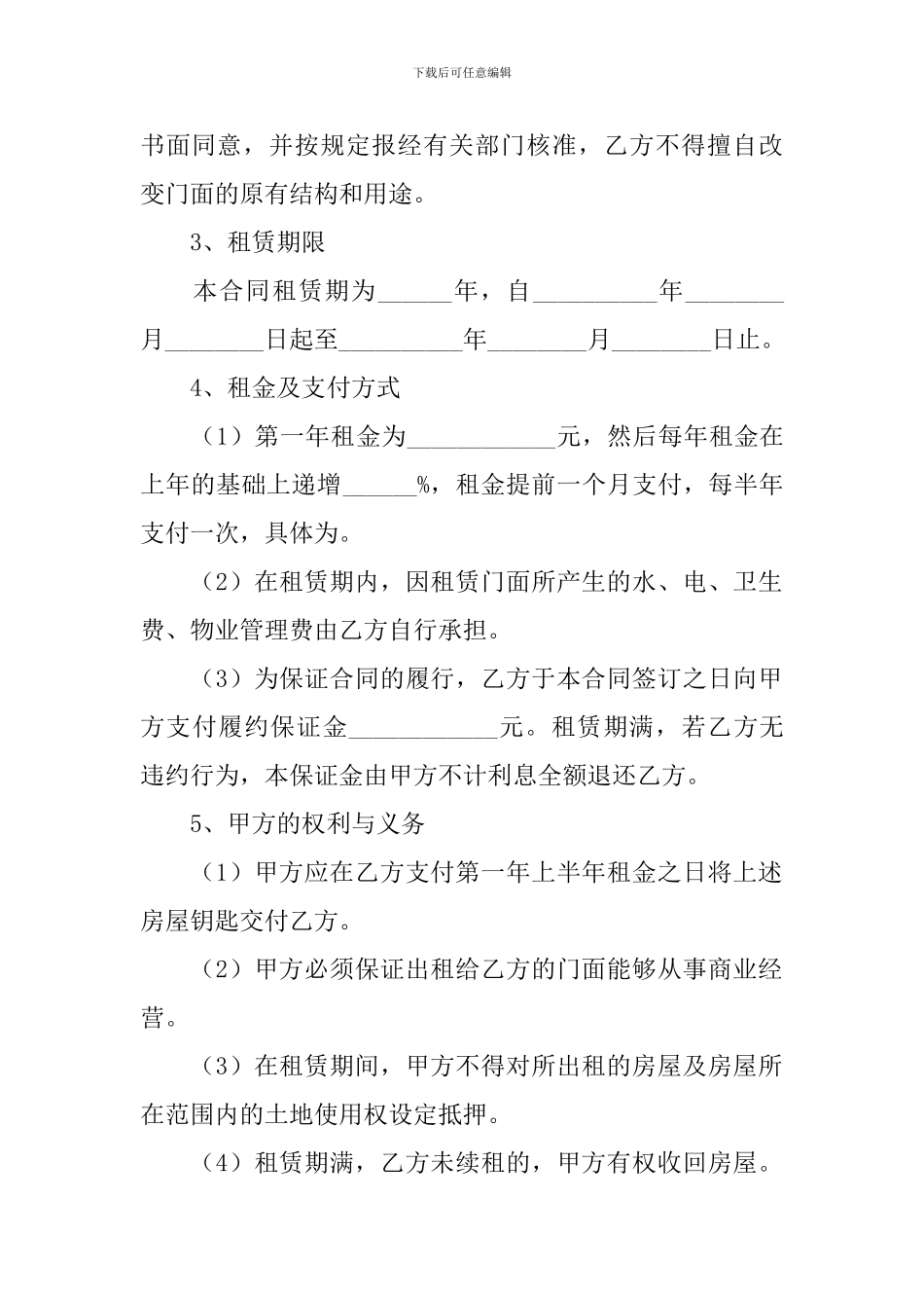 2024年简单门面租赁合同协议书范文_第2页