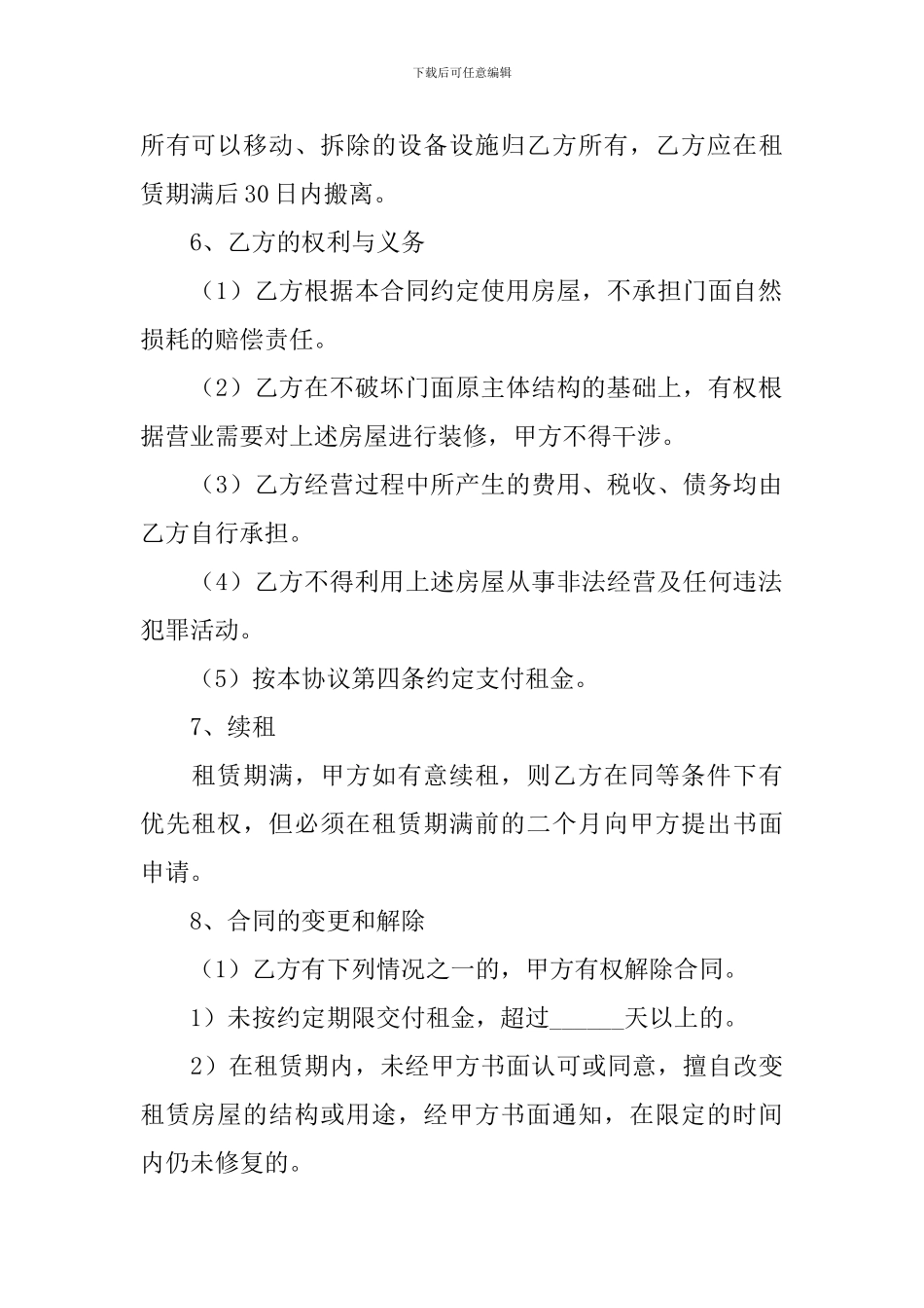 2024年简单门面租赁合同协议书范文_第3页