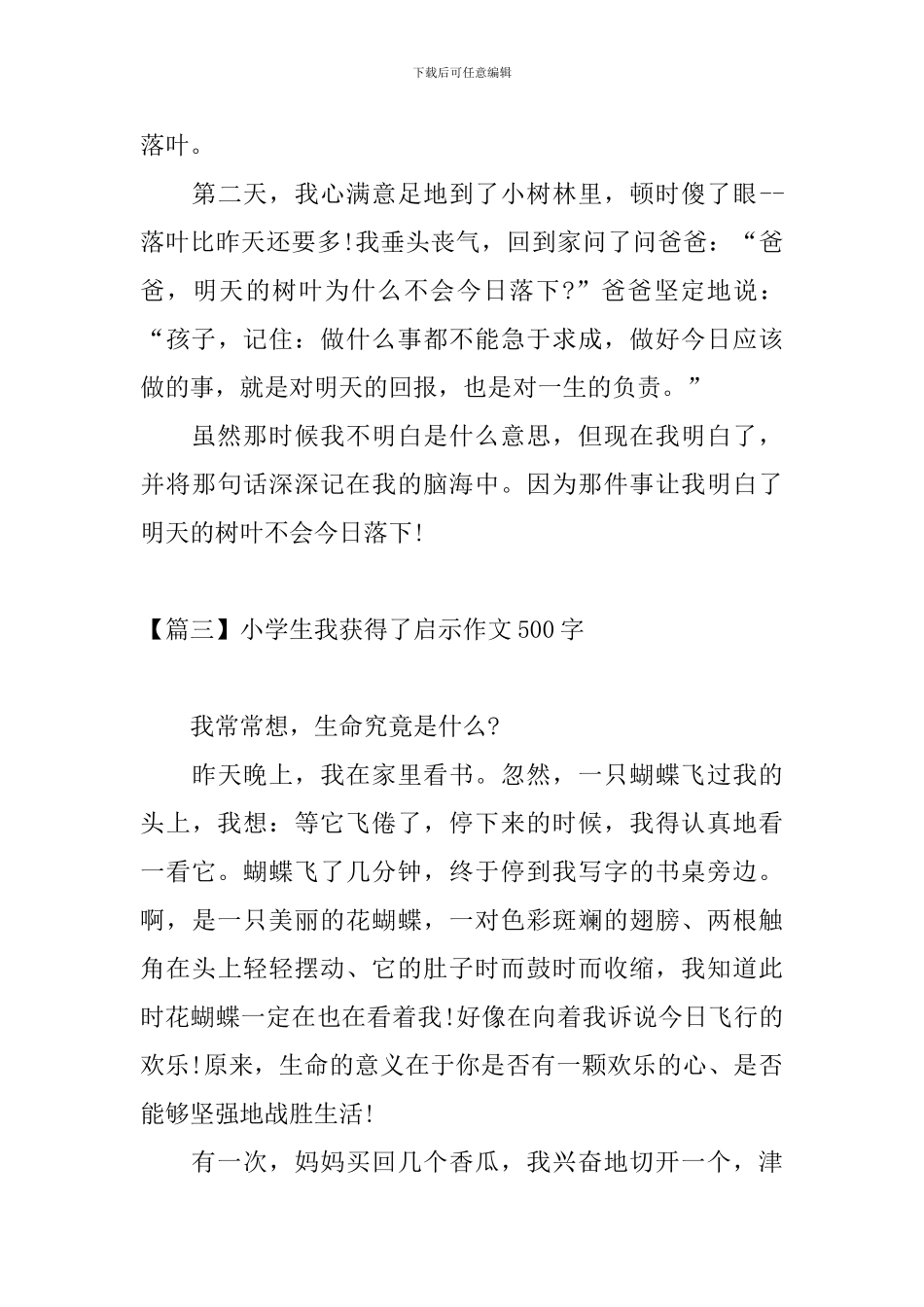 小学生我获得了启示作文500字_第3页