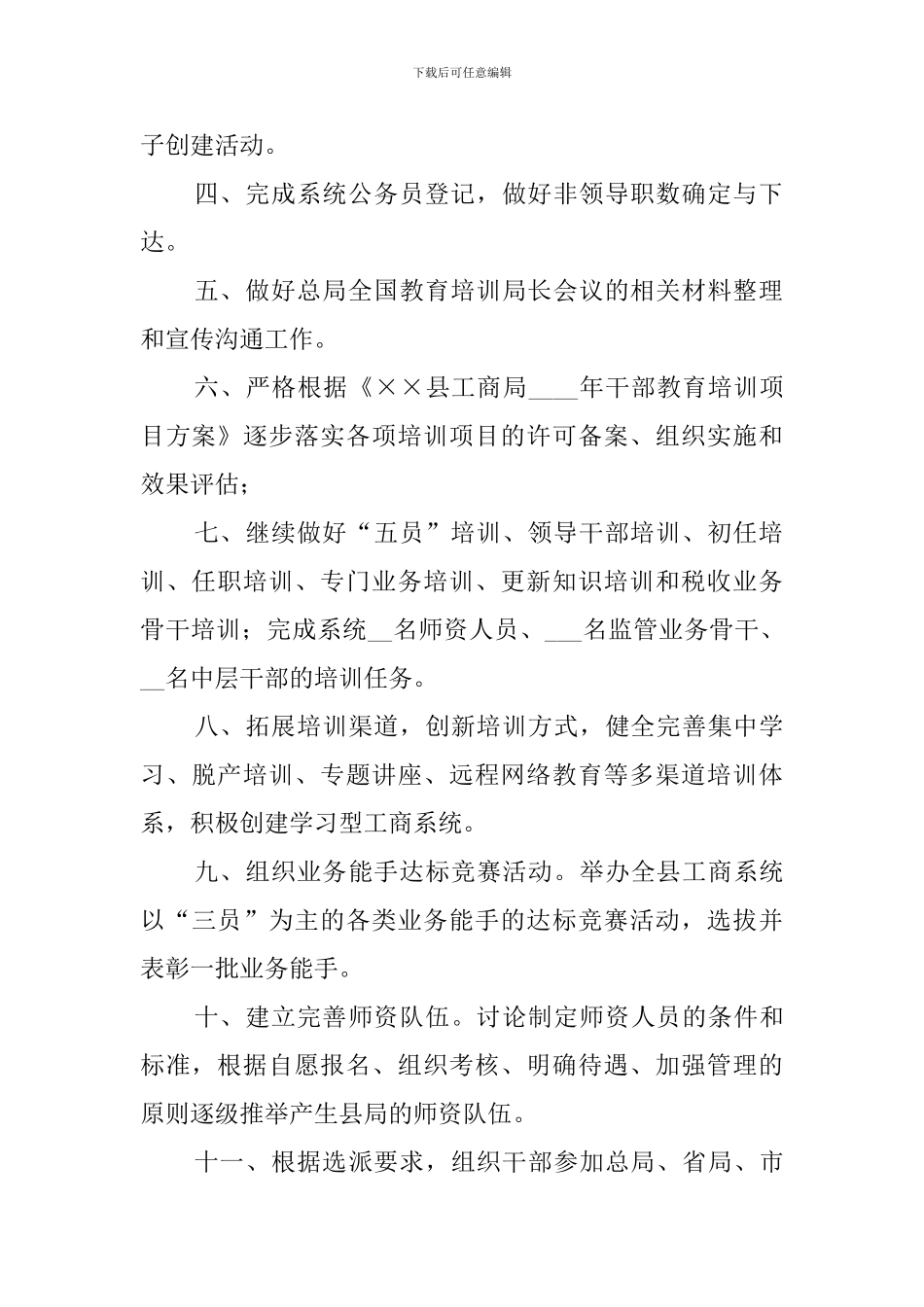 工商局人事教育股工作计划_第2页