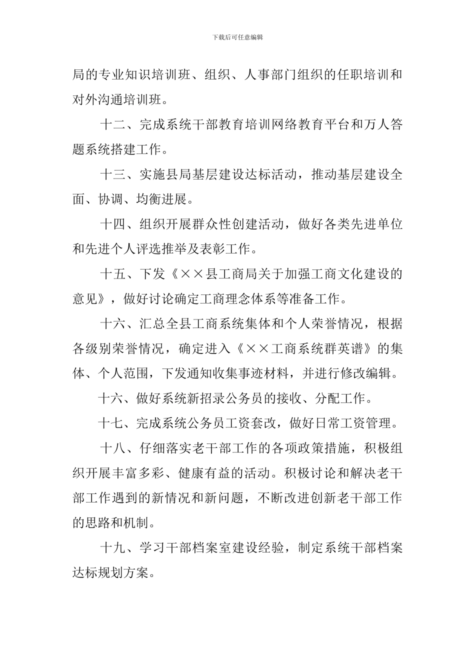 工商局人事教育股工作计划_第3页