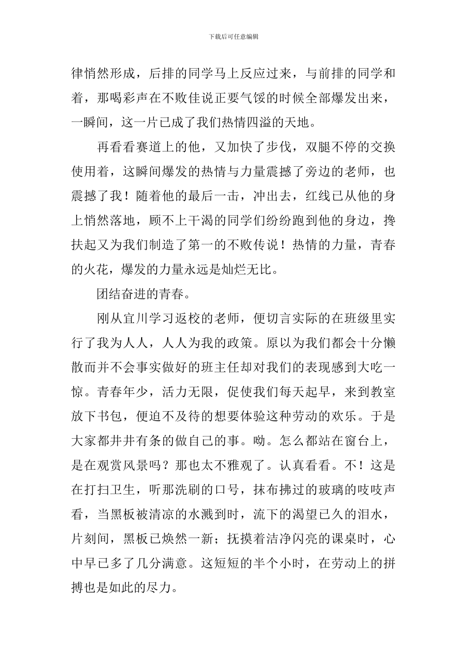 青春激昂演讲稿_第2页