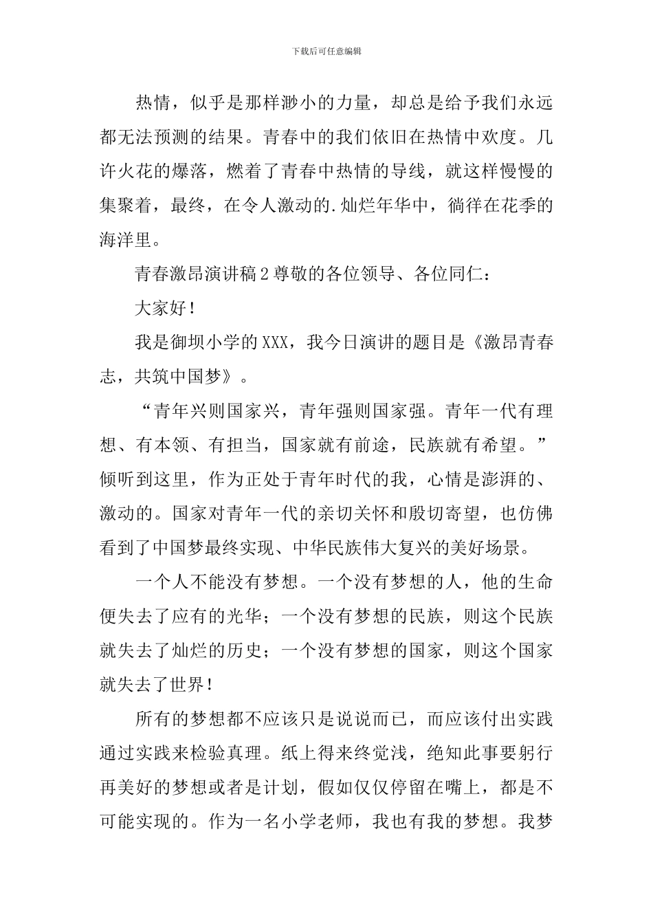 青春激昂演讲稿_第3页