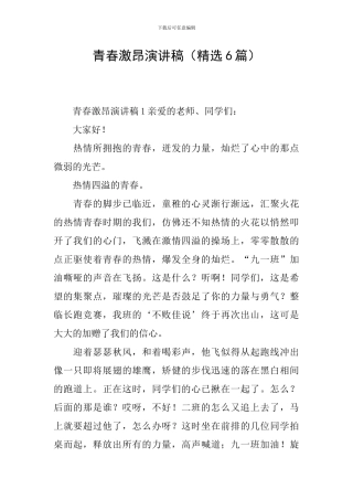 青春激昂演讲稿