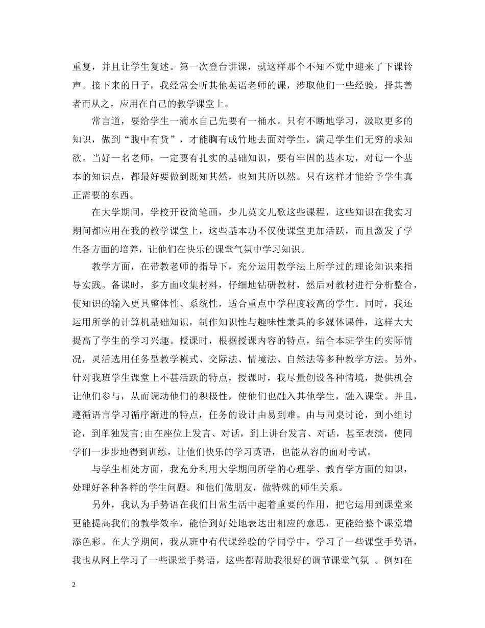 小学教师党员自我鉴定范文 _第2页