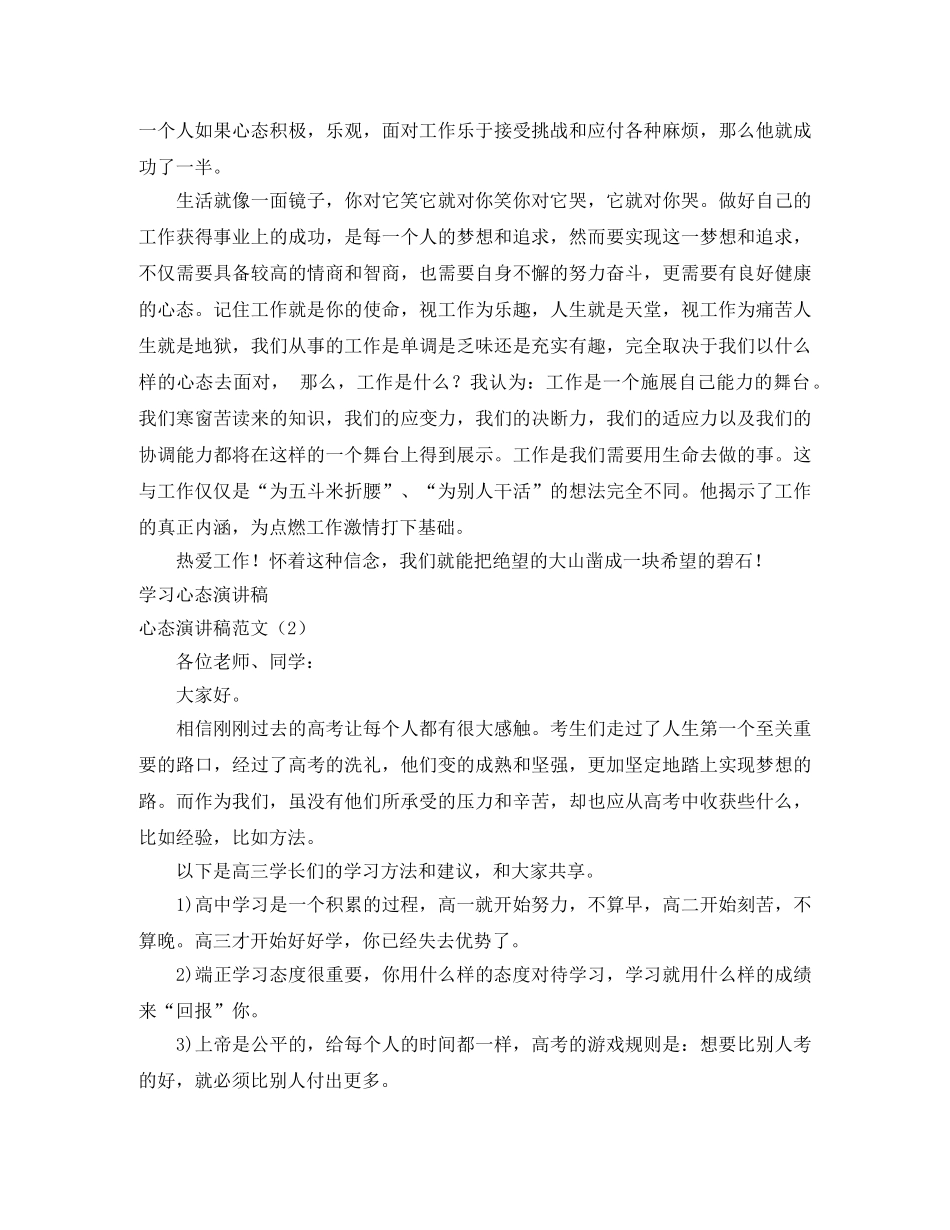 心态演讲稿范文4篇 _第2页