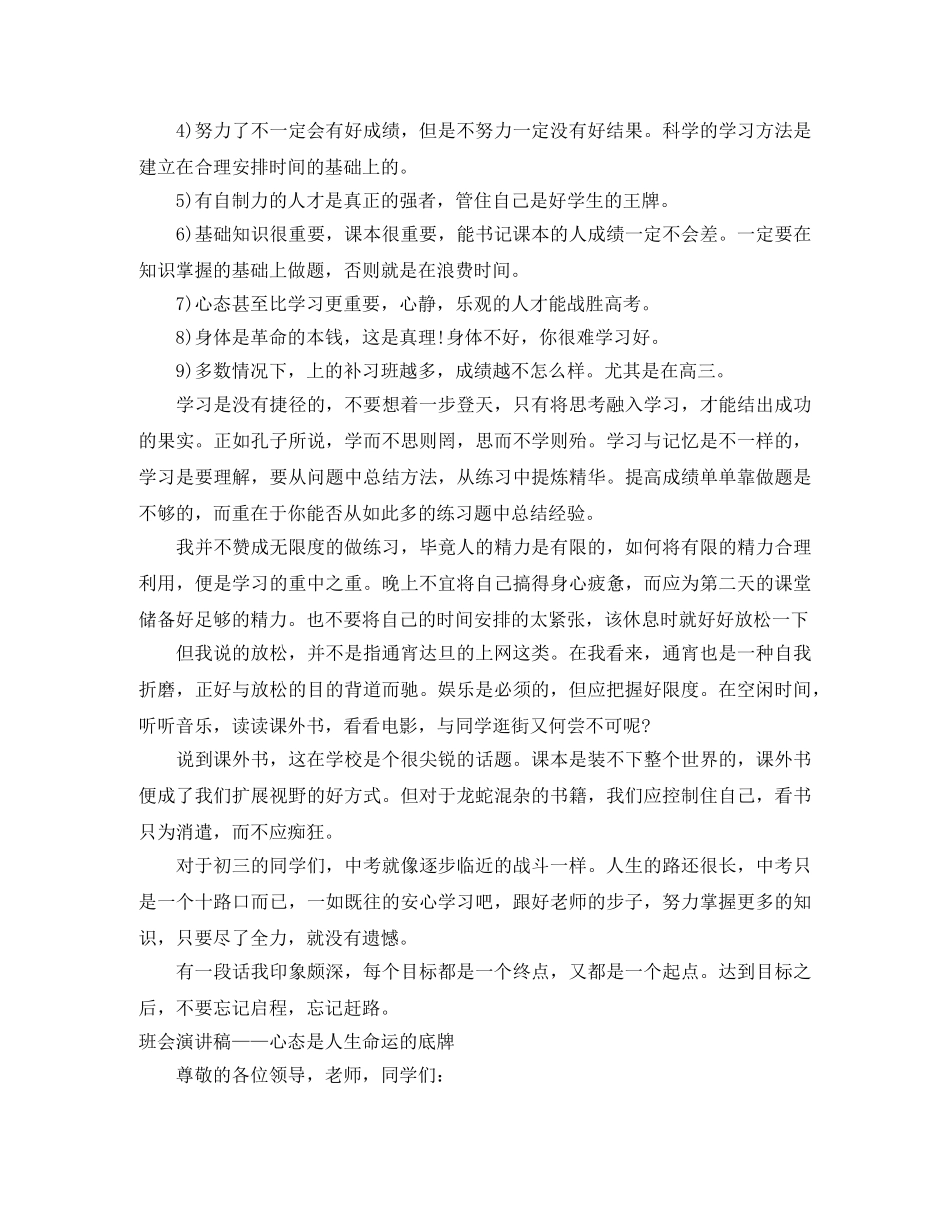 心态演讲稿范文4篇 _第3页