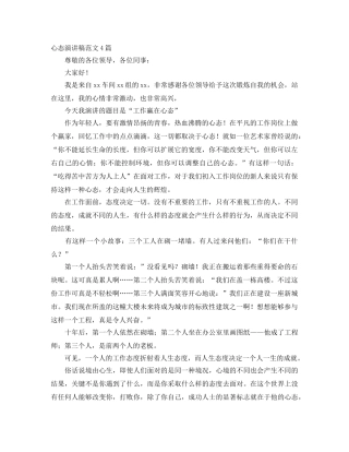 心态演讲稿范文4篇 