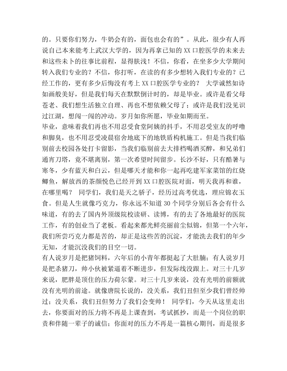 学院毕业典礼教师代表发言汇编-医学院毕业典礼策划 _第2页