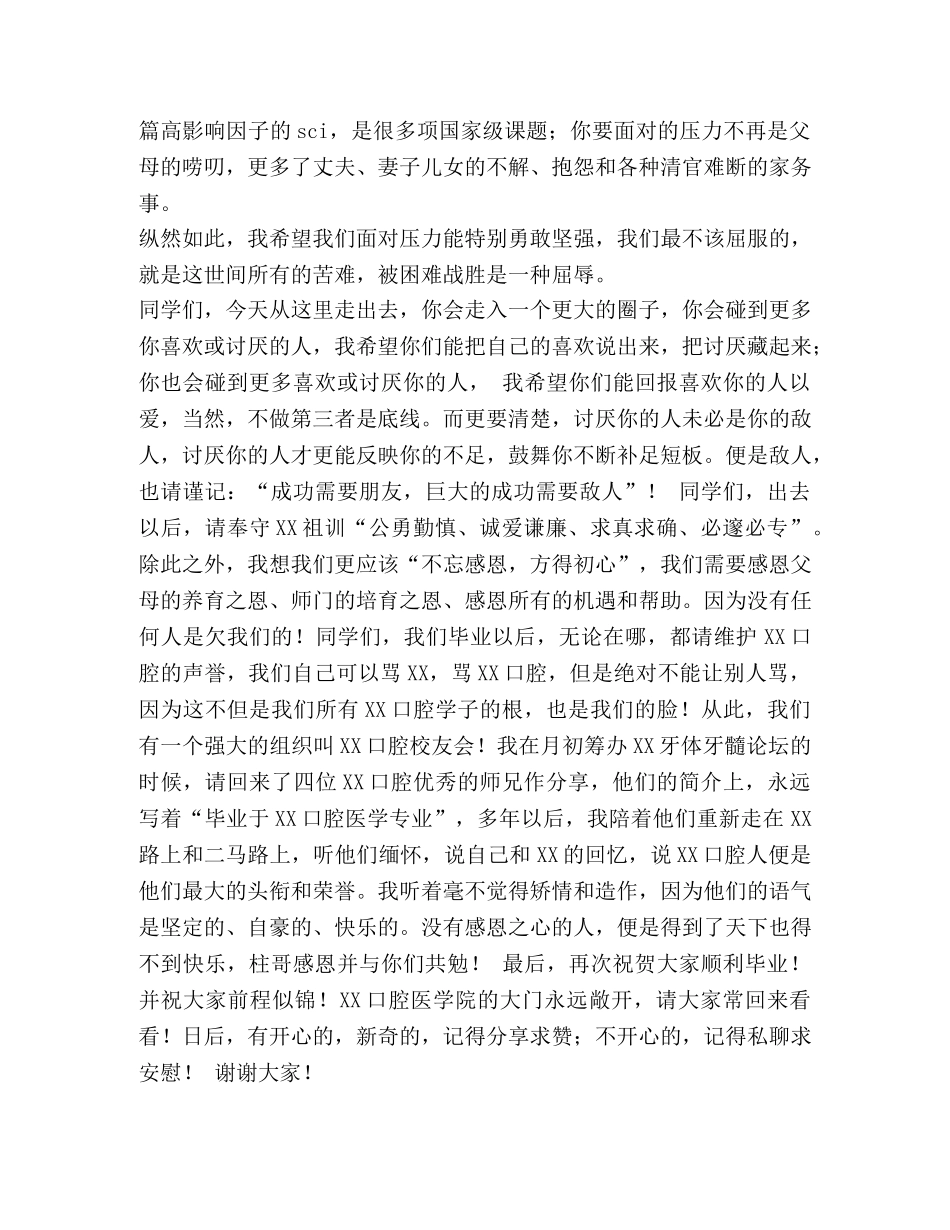 学院毕业典礼教师代表发言汇编-医学院毕业典礼策划 _第3页