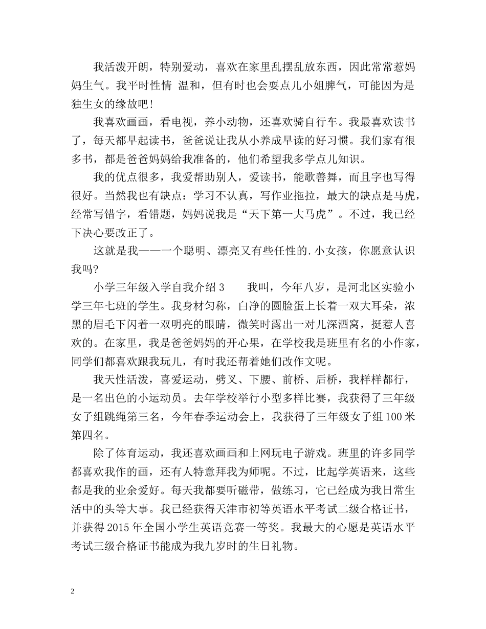 小学三年级入学自我介绍 _第2页