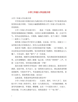 小学三年级入学自我介绍 