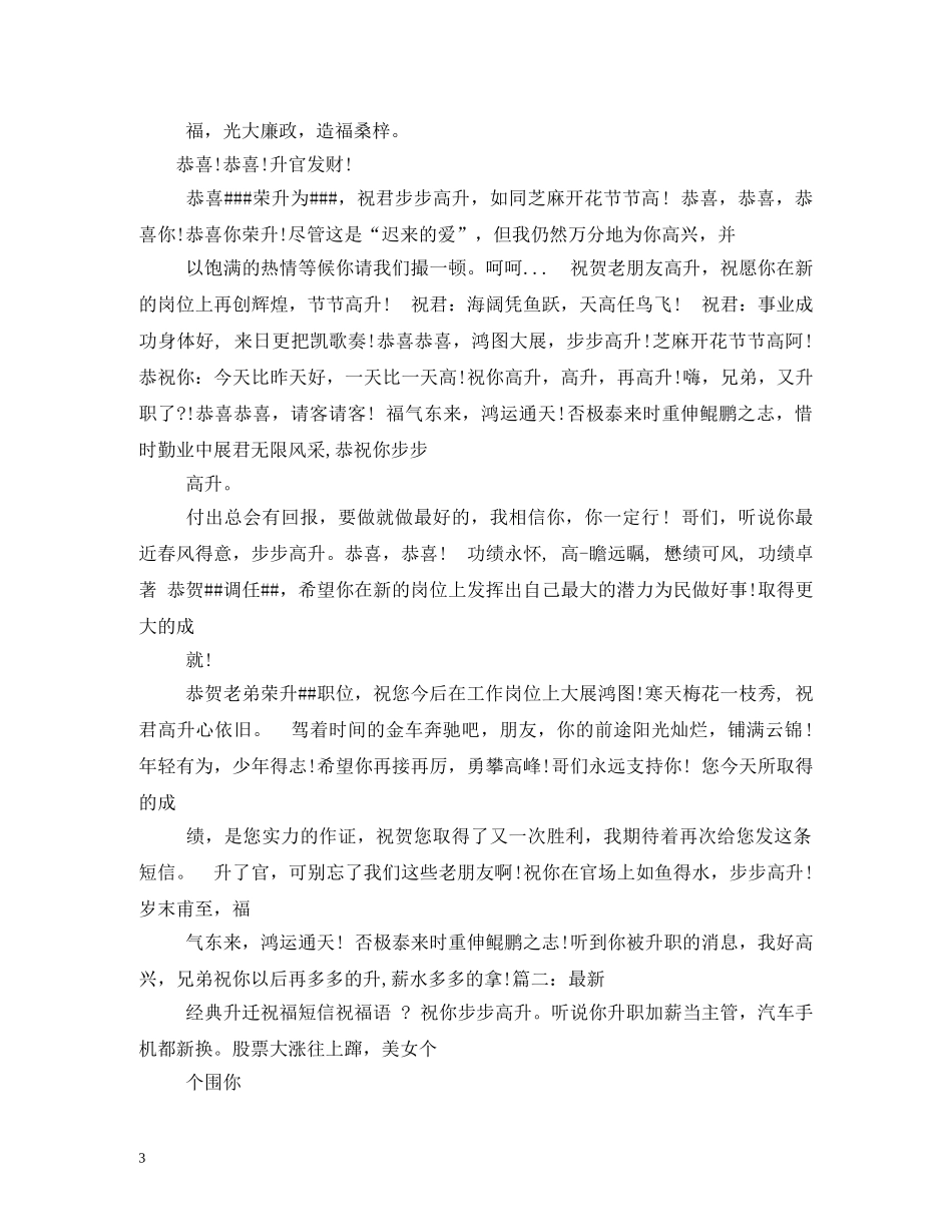 领导高升祝福语 _第3页