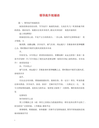 领导高升祝福语 