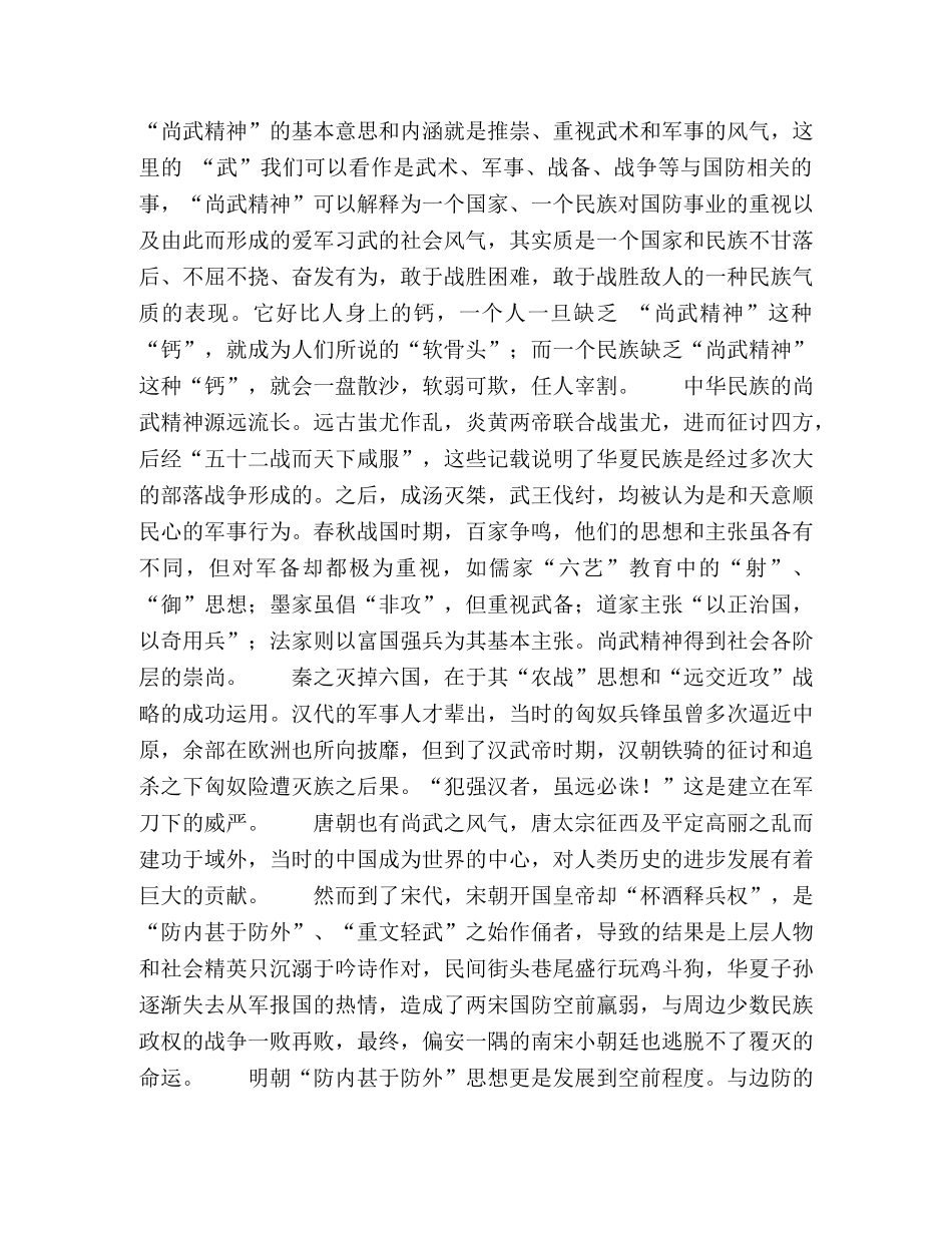 磨砺国防之剑，铸造大学生的尚武精神 _第2页