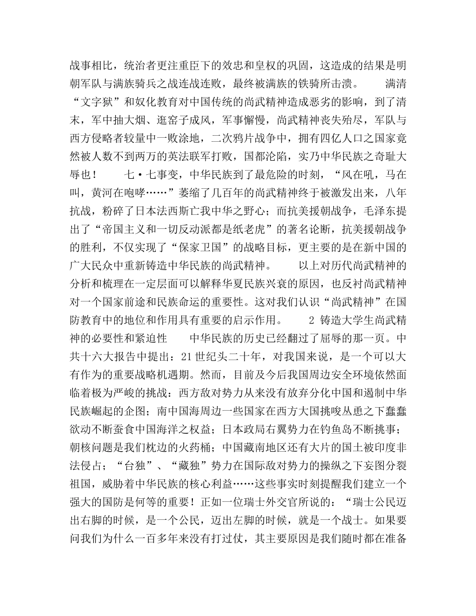 磨砺国防之剑，铸造大学生的尚武精神 _第3页