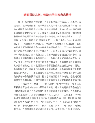 磨砺国防之剑，铸造大学生的尚武精神 