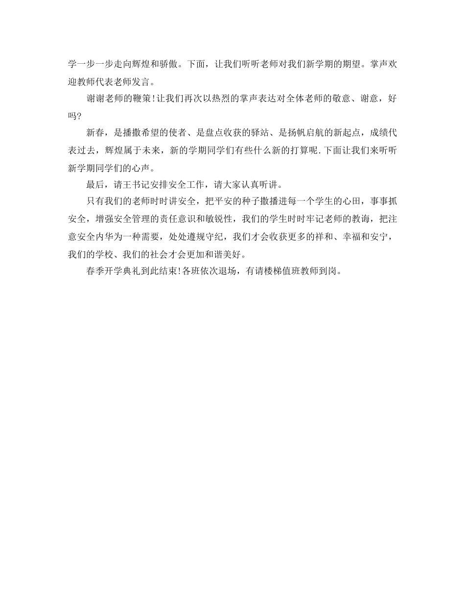 小学第二学期的开学典礼主持词 _第3页