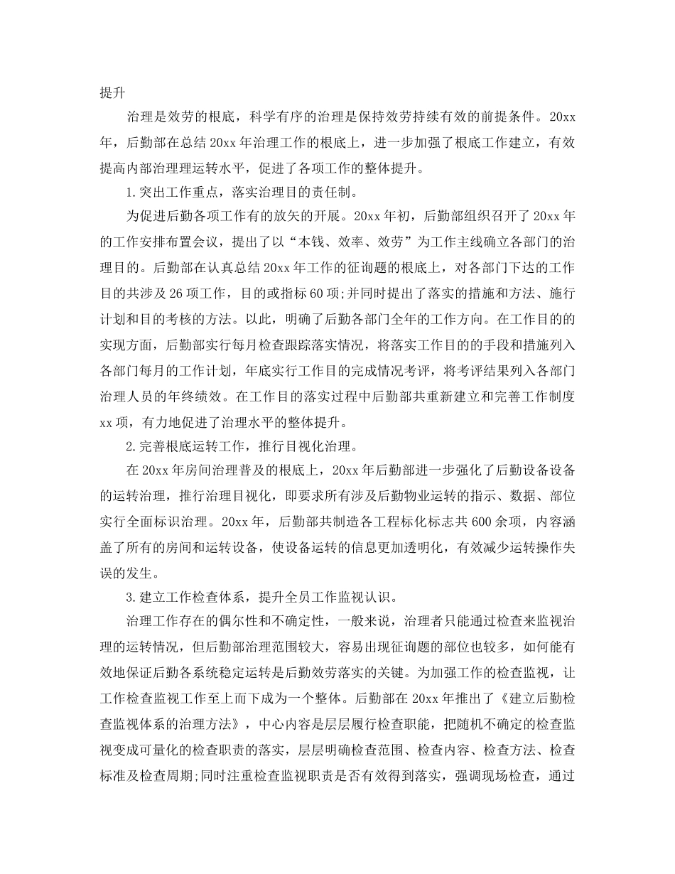 后勤年度工作参考总结范文5篇2024 _第3页