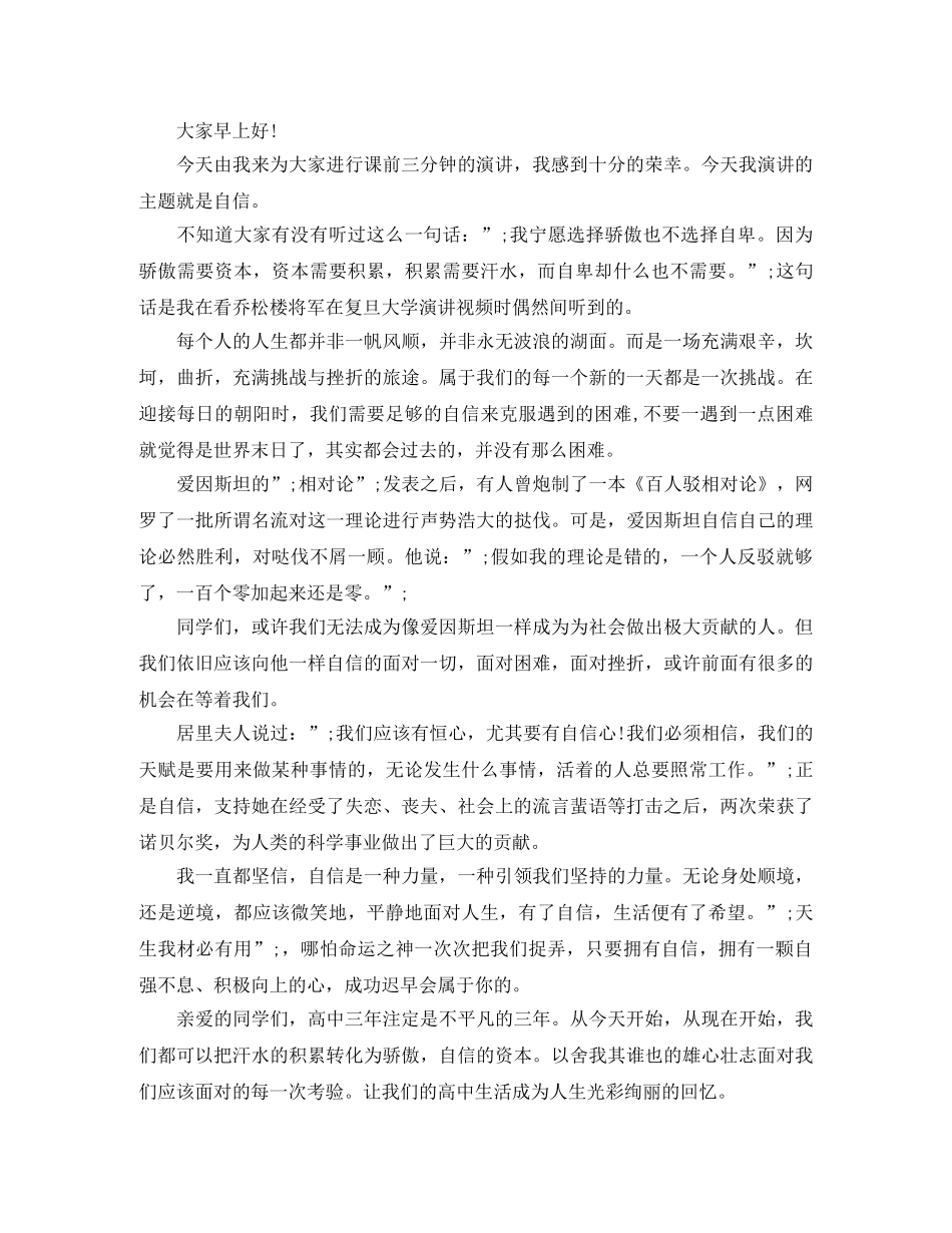 课前3分钟演讲稿精选范文 _第2页